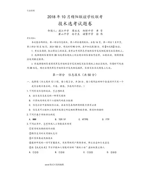2018年10月稽阳联考技术选考试题卷
