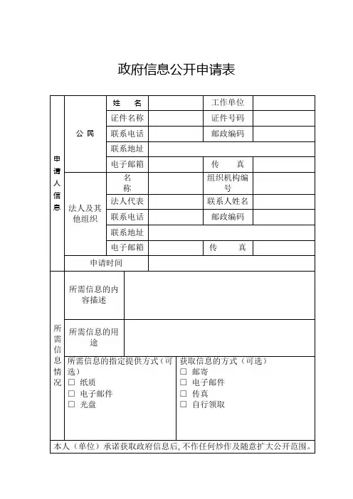 政府信息公开申请表[013]