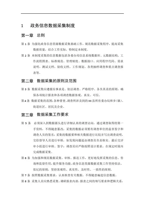 智慧城市政务信息标准体系规范