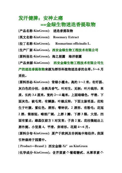 迷迭香提取物