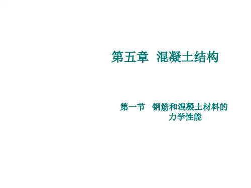 建筑结构 52 钢筋混凝土受弯构件精品PPT课件