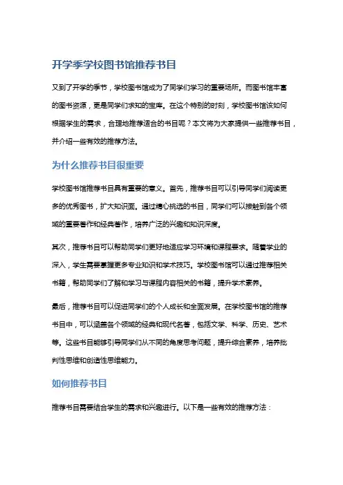 开学季学校图书馆推荐书目