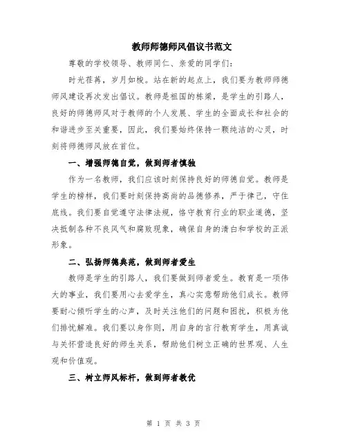 教师师德师风倡议书范文