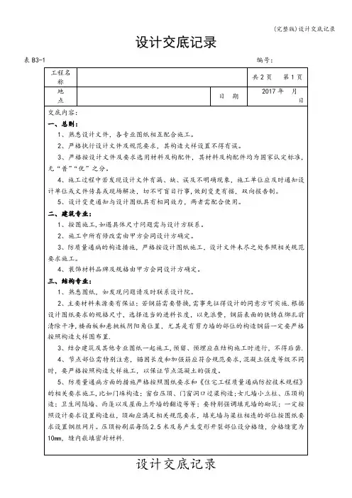 (完整版)设计交底记录