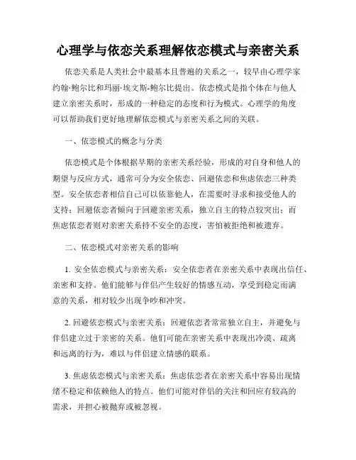 心理学与依恋关系理解依恋模式与亲密关系