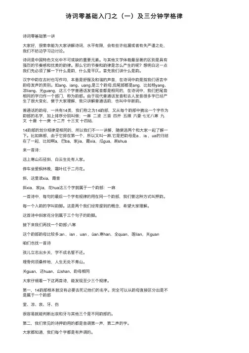 诗词零基础入门之（一）及三分钟学格律