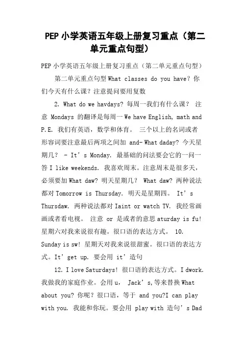 PEP小学英语五年级上册复习重点第二单元重点句型