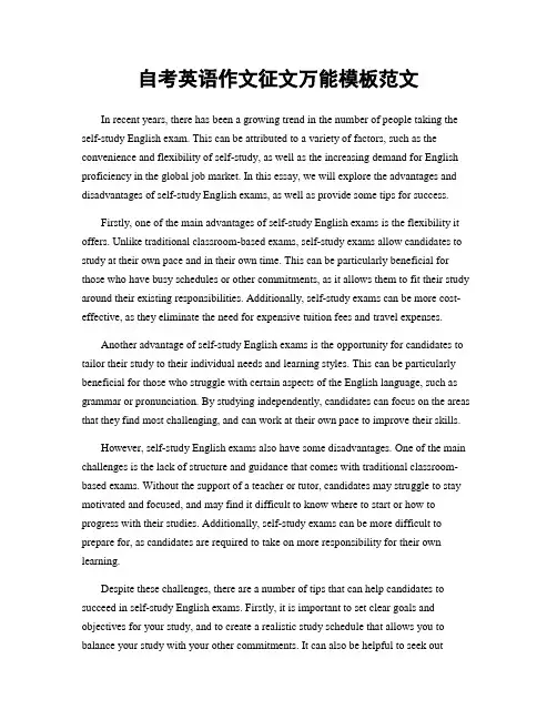 自考英语作文征文万能模板范文