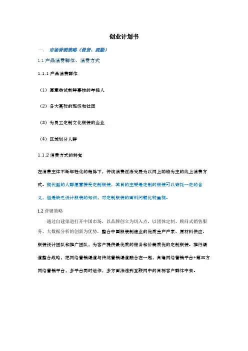 创业计划书大标题(1)