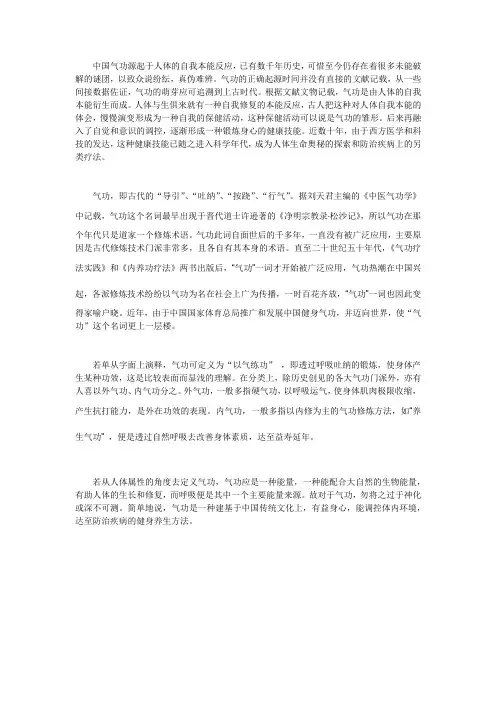 定义气功