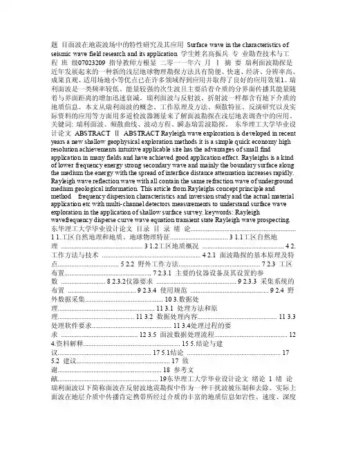 面波勘探原理及其应用