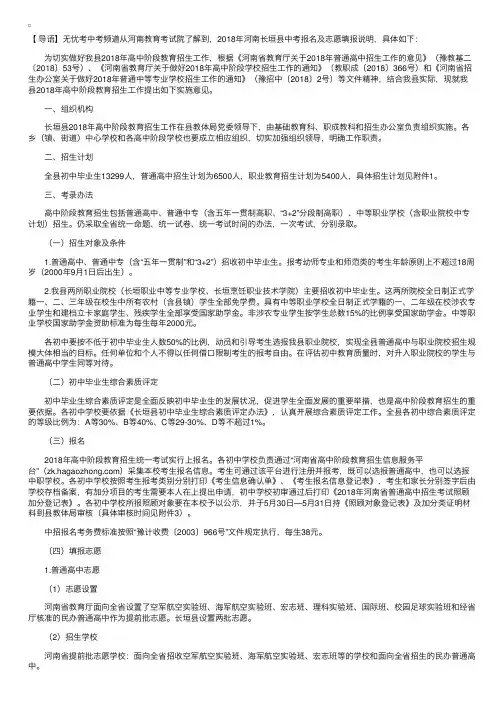 2018年河南长垣县中考报名及志愿填报说明