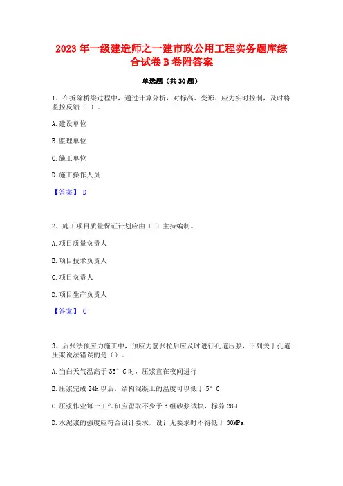 2023年一级建造师之一建市政公用工程实务题库综合试卷B卷附答案