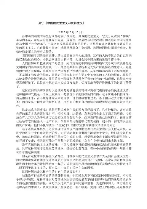 列宁《中国的民主主义和民粹主义》