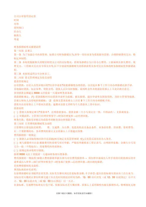 公司公章使用登记表