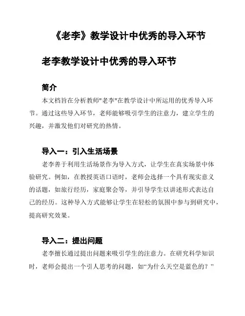 《老李》教学设计中优秀的导入环节
