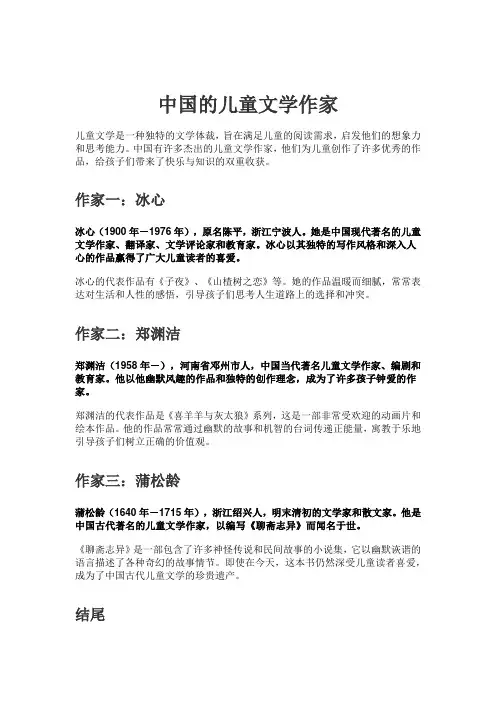 中国的儿童文学作家,请向同学们介绍一下