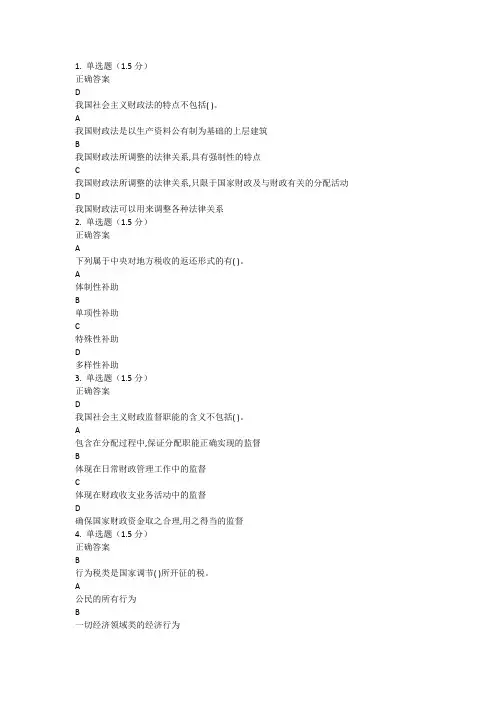 财政学(高起专)