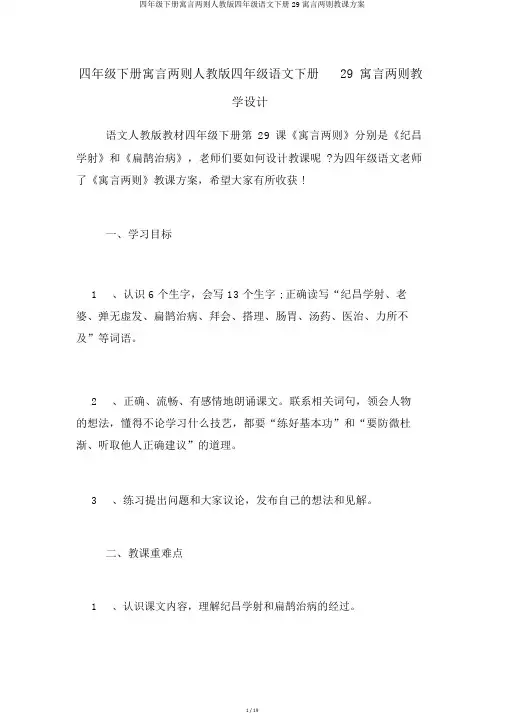 四年级下册寓言两则人教版四年级语文下册29寓言两则教学设计