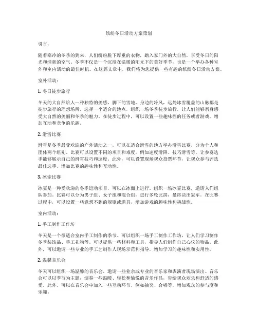 缤纷冬日活动方案策划