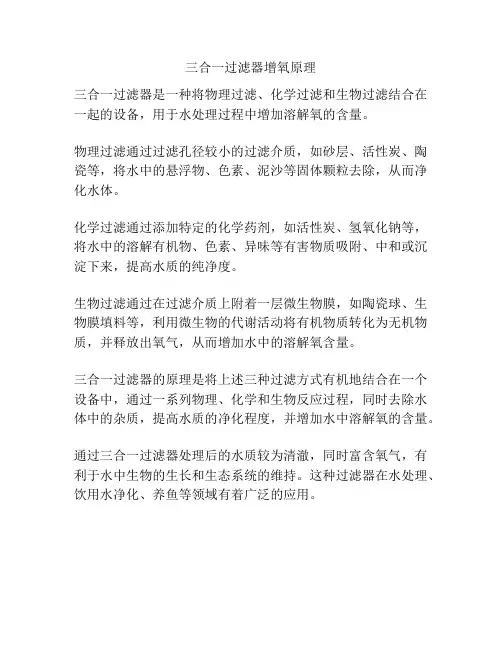 三合一过滤器增氧原理
