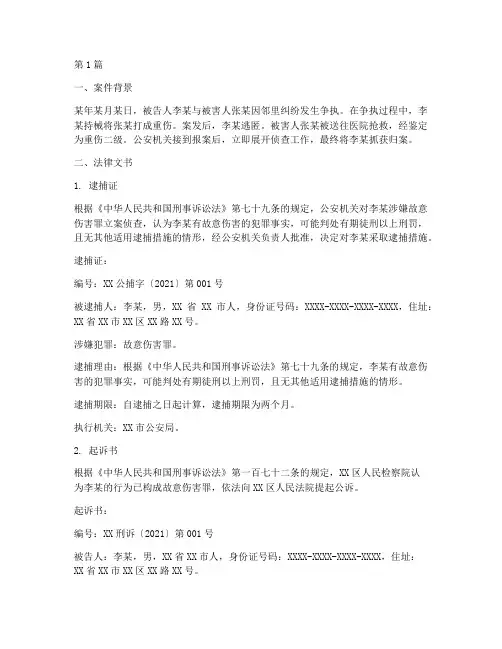 刑事案件法律文书案例(2篇)