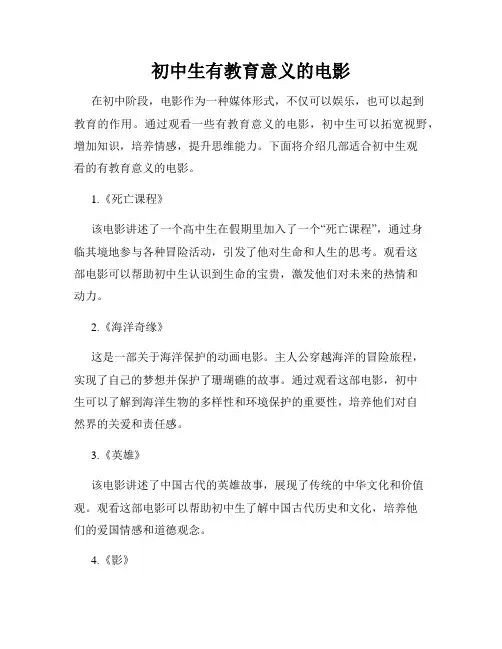 初中生有教育意义的电影