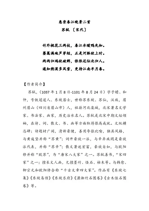 《惠崇春江晚景》苏轼
