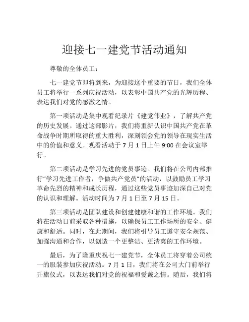 迎接七一建党节活动通知