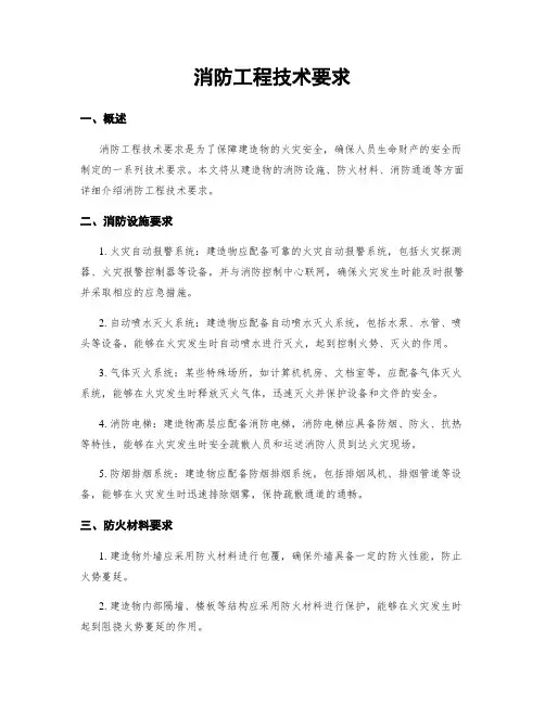 消防工程技术要求