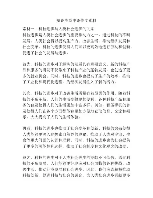 辩论类型申论作文素材