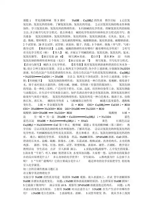 氢氧化钠和氢氧化钙的化学性质