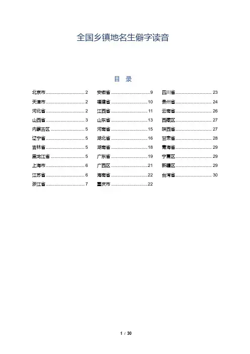 全国乡镇地名生僻字读音