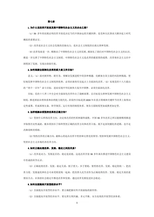 毛中特(下)课后思考题答案(1)