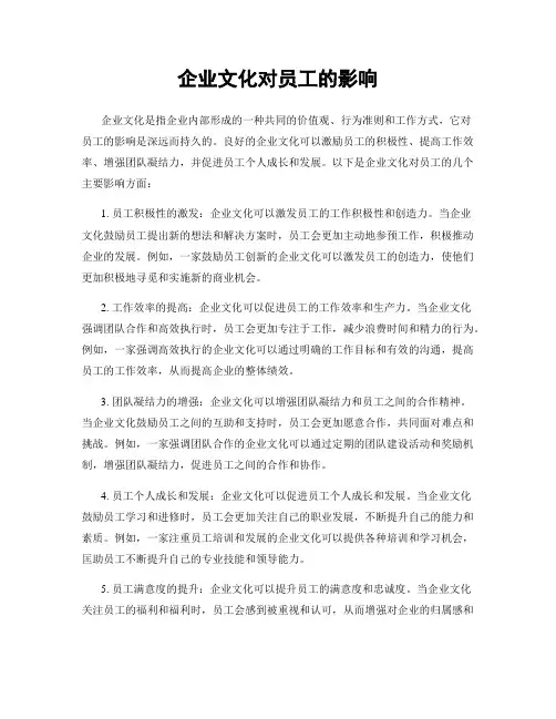 企业文化对员工的影响