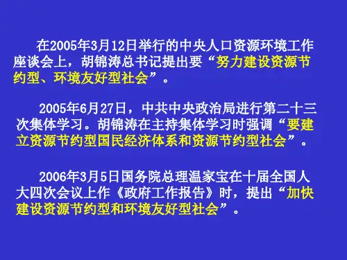 中国的可持续发展实践PPT