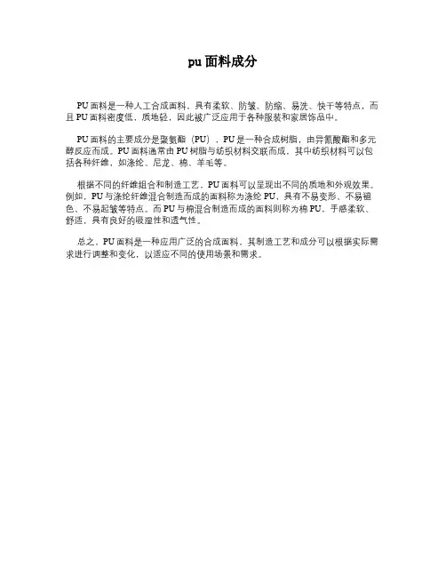 pu面料成分