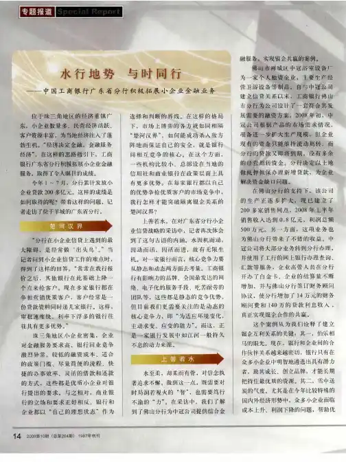 水行地势 与时同行——中国工商银行广东省分行积极拓展小企业金融业务