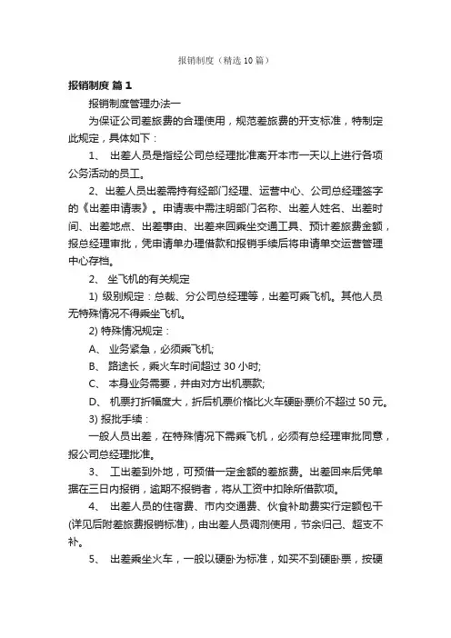 报销制度（精选10篇）