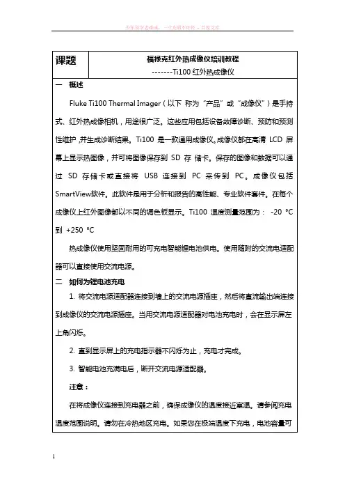 fluketi100红外热像仪培训课件