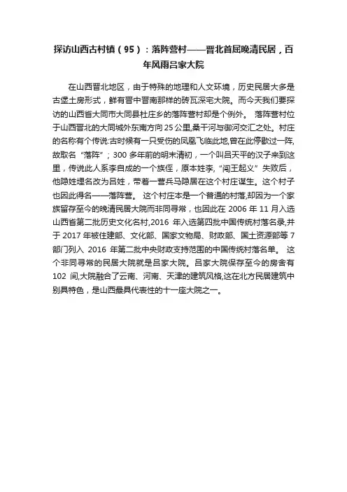 探访山西古村镇（95）：落阵营村——晋北首屈晚清民居，百年风雨吕家大院