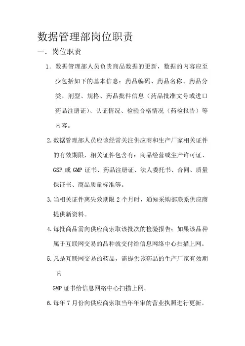 数据管理部岗位职责