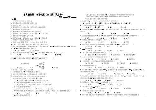 畜禽繁育第二章测试题(2)