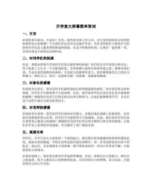 升学宴大屏幕简单贺词
