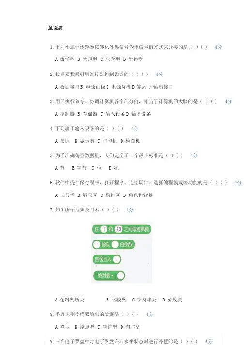 青少年人工智能技术水平三级测试题