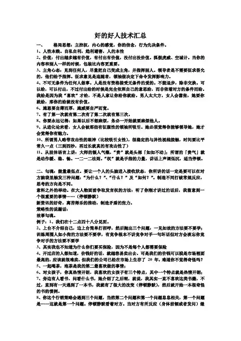奸的好人技术汇总1--5笔记