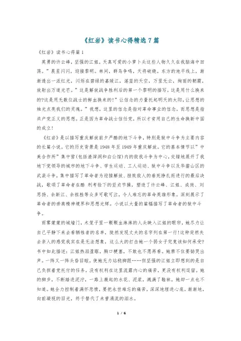 《红岩》读书心得精选7篇