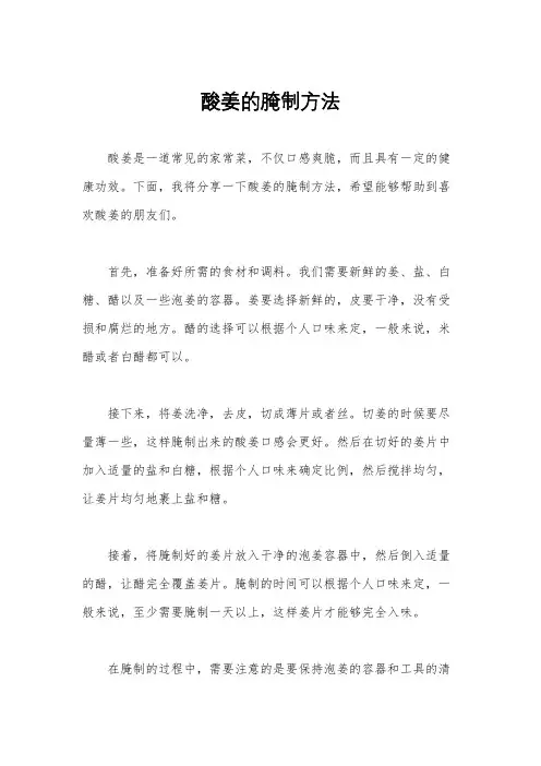 酸姜的腌制方法
