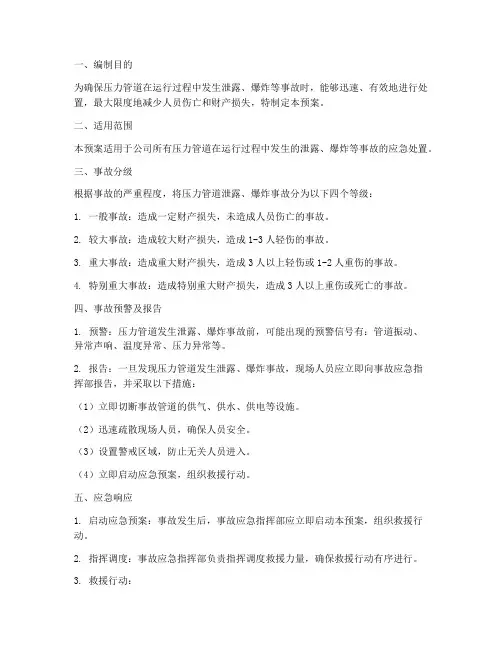 压力管道泄露爆炸事故应急预案
