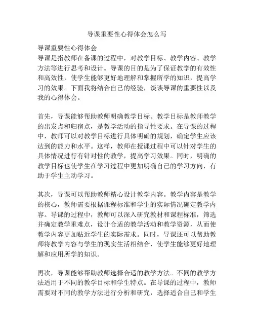 导课重要性心得体会怎么写